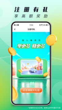 單來樂截圖