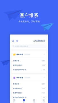 三體云管家截圖