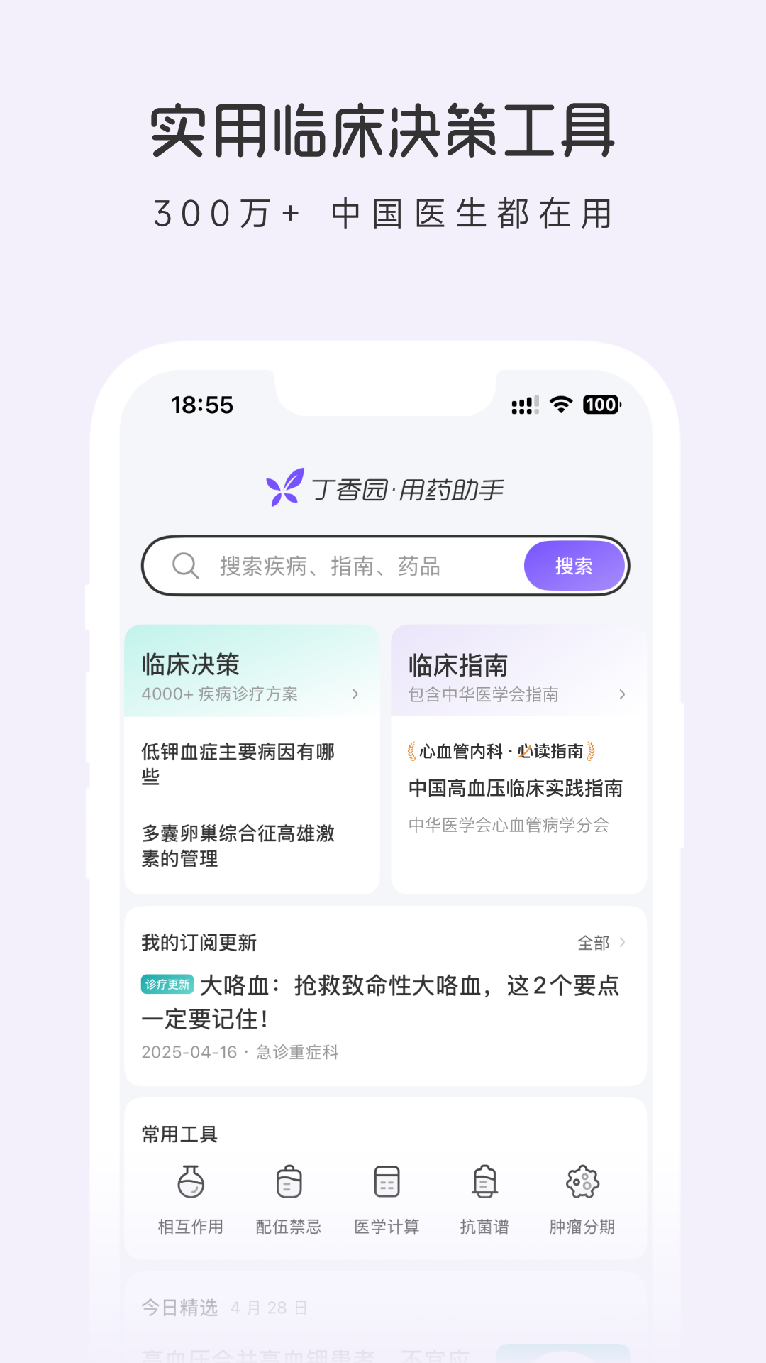 用藥助手截圖預(yù)覽