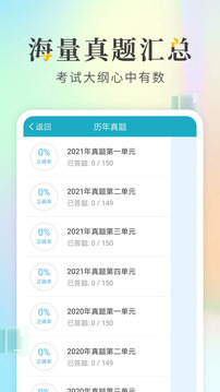 執(zhí)業(yè)醫(yī)師考試寶典截圖