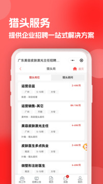 醫(yī)聘貓醫(yī)療招聘求職人才網(wǎng)截圖
