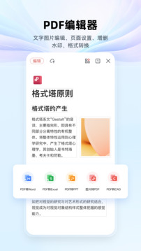 WPS Office截圖