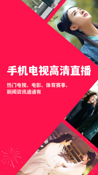 手機(jī)電視高清直播截圖