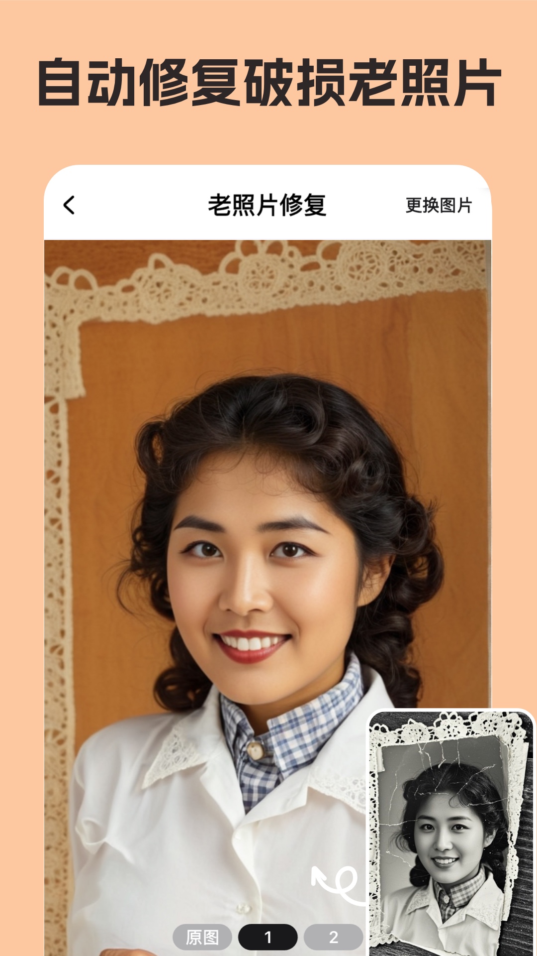 你我當(dāng)年AI照片修復(fù)截圖預(yù)覽