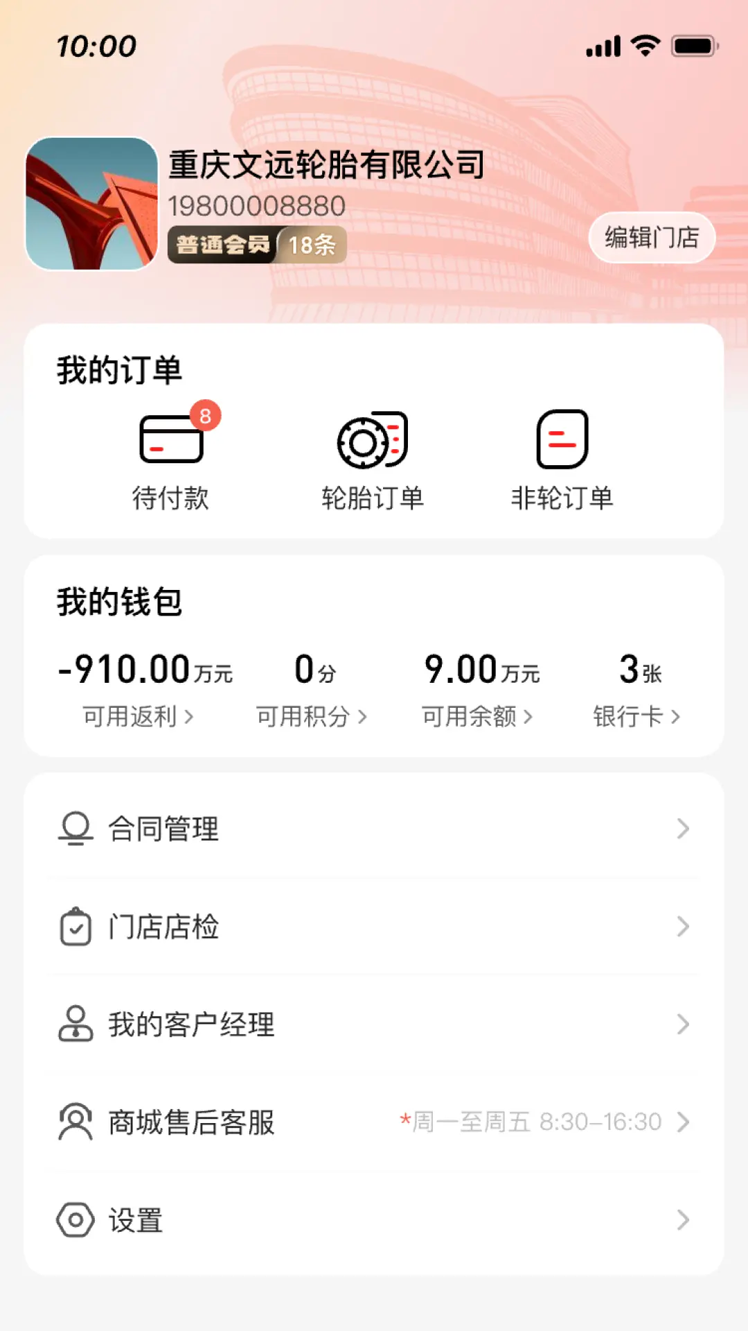 中策云店卡客車版截圖預(yù)覽