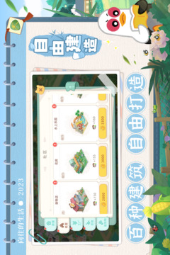 向往的生活截圖