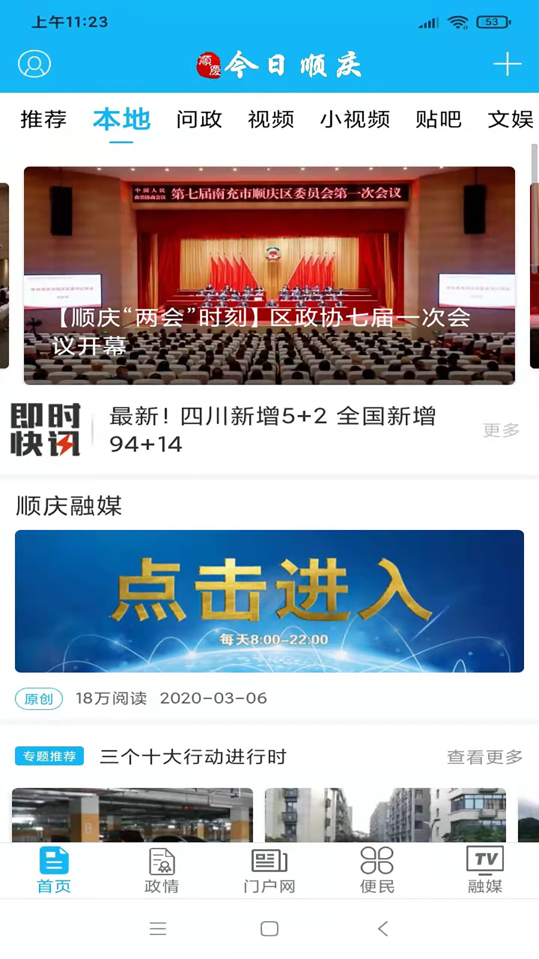 今日順慶截圖預(yù)覽