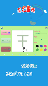 兒童學(xué)寫字截圖