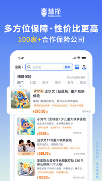 慧擇保險網截圖
