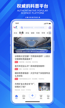 科普中國截圖