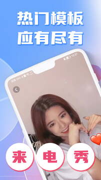 秀來(lái)電截圖