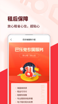 巴樂兔租房截圖