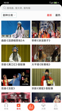 戲曲大師截圖