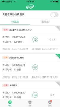 iTEST愛考試截圖