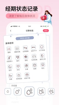 美美經(jīng)期助手截圖