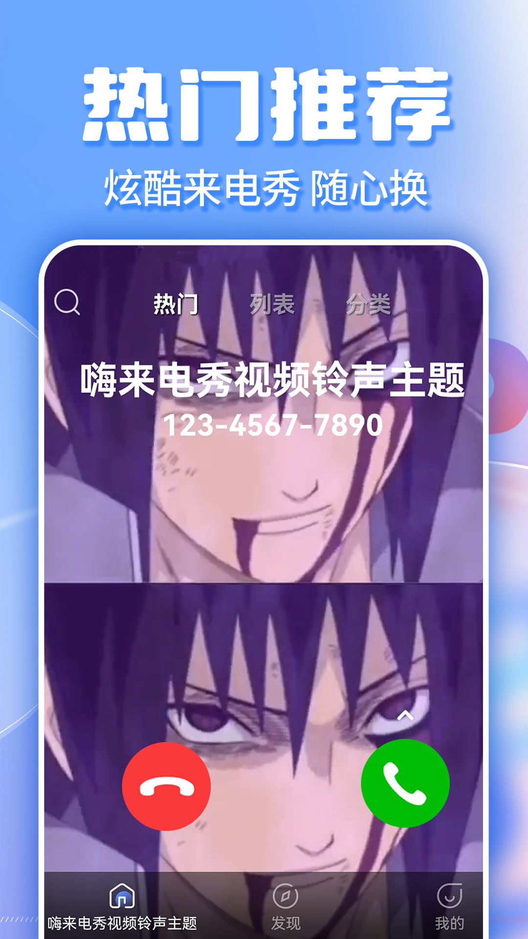 秀來電截圖預覽