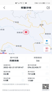 地震預(yù)警截圖