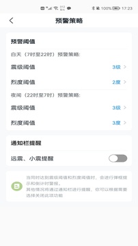 地震預(yù)警截圖