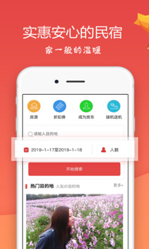 東瀛民宿截圖