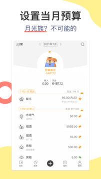 松鼠記賬截圖