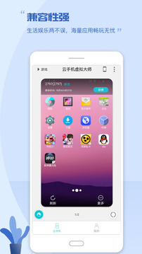 云手機虛擬大師截圖