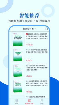 執(zhí)業(yè)獸醫(yī)圣題庫截圖