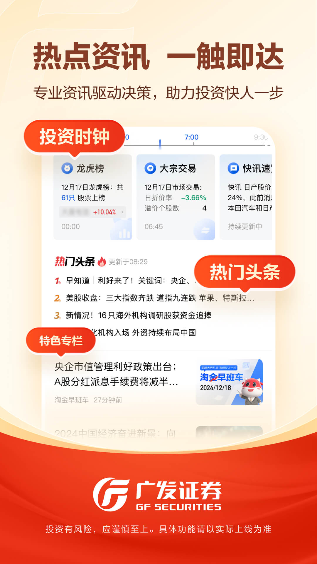 廣發(fā)證券易淘金截圖預(yù)覽