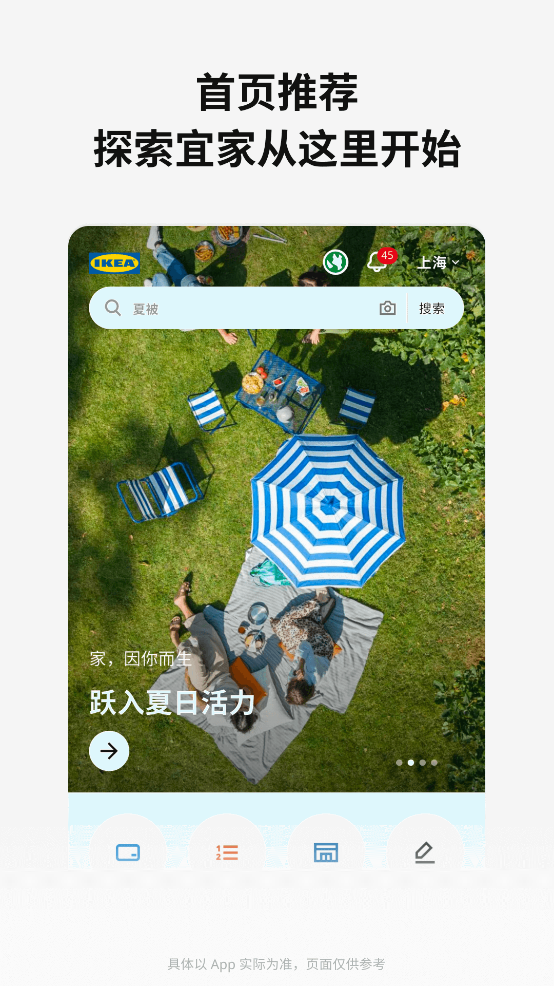 IKEA宜家家居截圖預(yù)覽