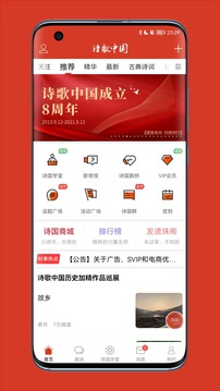 詩歌中國截圖