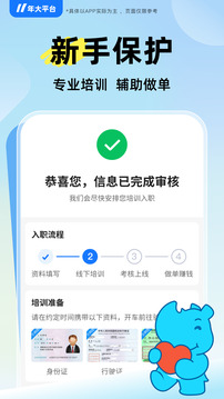 藍(lán)犀牛司機(jī)端截圖