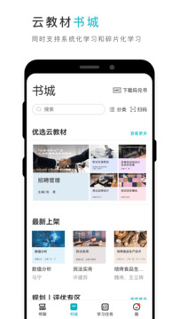 云教材截圖