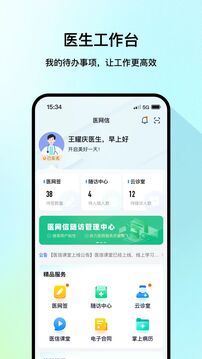 醫(yī)網(wǎng)信截圖