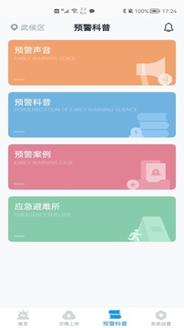 地震預(yù)警截圖