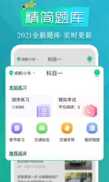 駕考一點通截圖