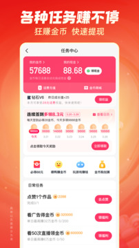 快手極速版截圖