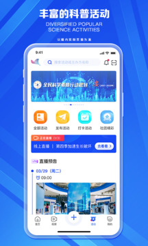 科普中國截圖