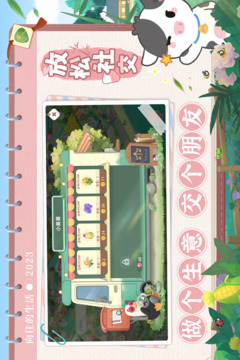 向往的生活截圖