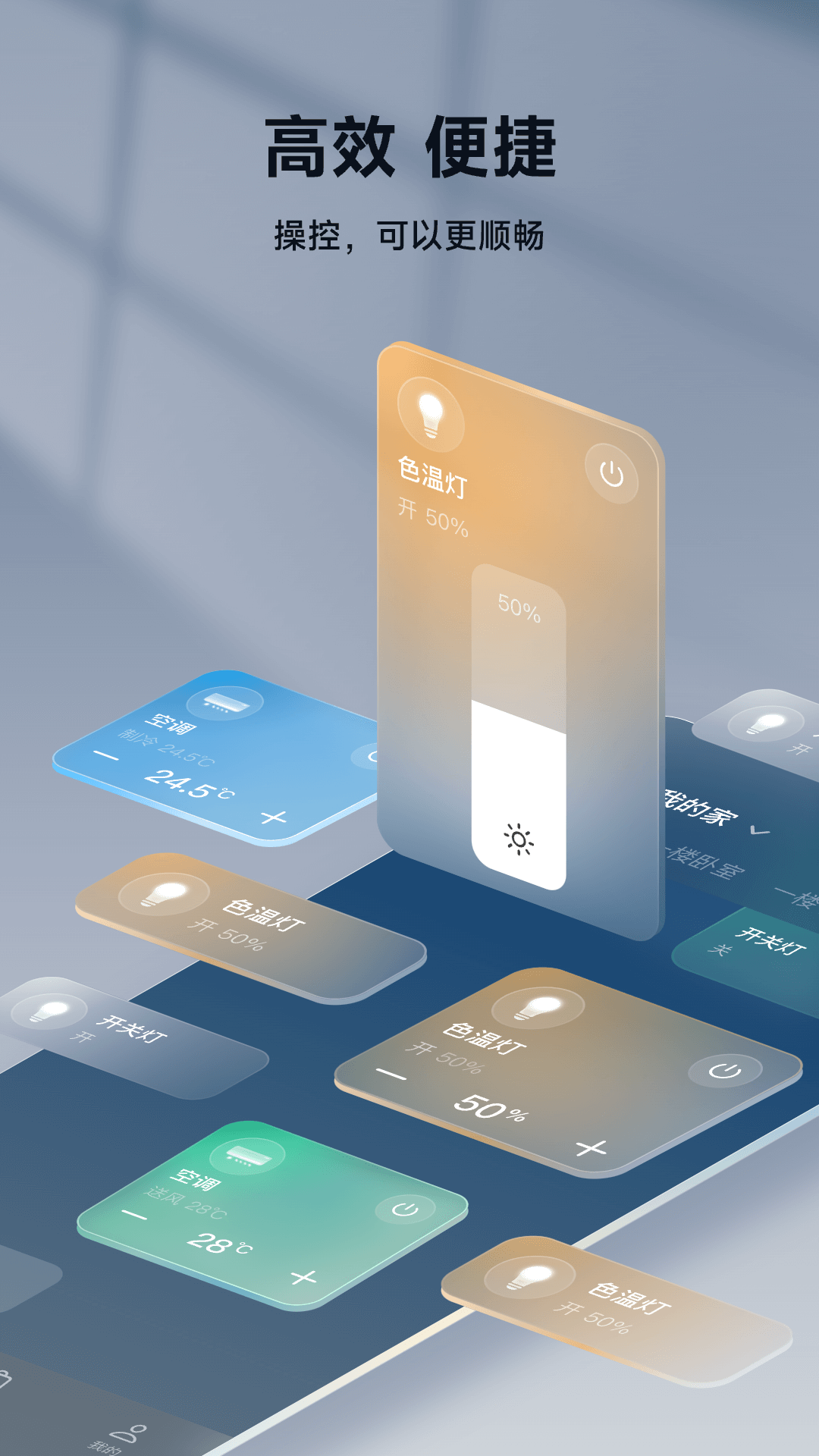 智家365截圖預(yù)覽