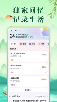 中華萬年歷截圖