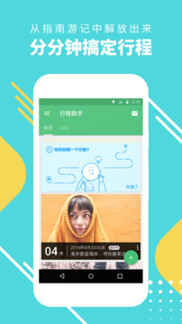行程助手截圖