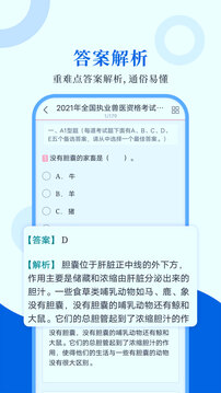 執(zhí)業(yè)獸醫(yī)圣題庫截圖