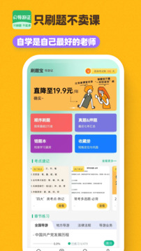 導(dǎo)游證刷題寶截圖