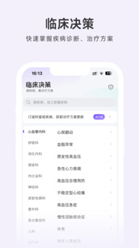 用藥助手截圖