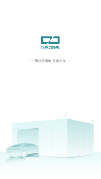 巧克力換電截圖
