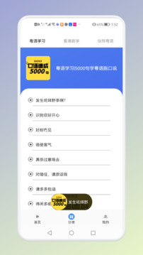 學(xué)粵語說白話截圖