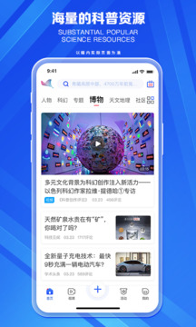 科普中國截圖