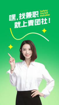 青團社兼職截圖