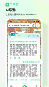 三毛游博物館AI導(dǎo)覽截圖