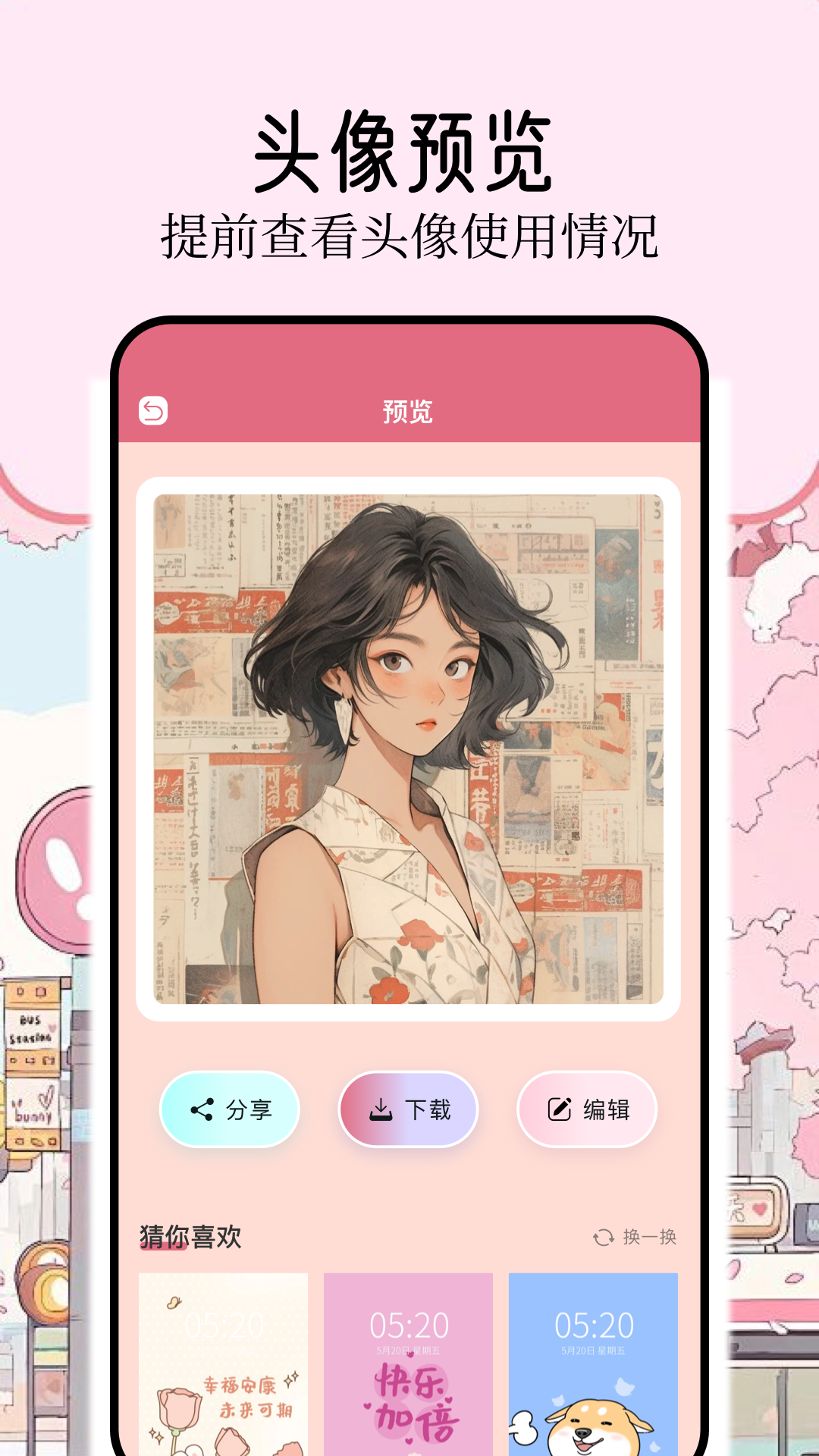 壁紙喵截圖預(yù)覽