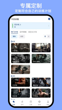 練練健身截圖